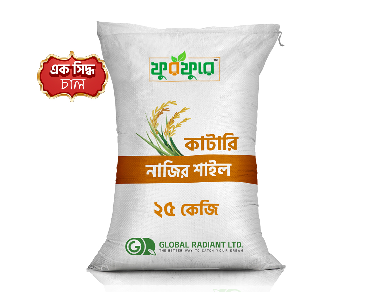 কাটারি নাজির শাইল (Katari Nazirshail Rice)