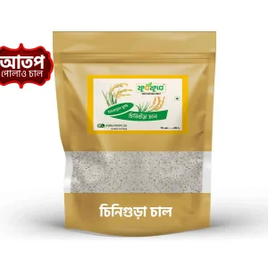 চিনিগুড়া চাল (Cinigura Rice)