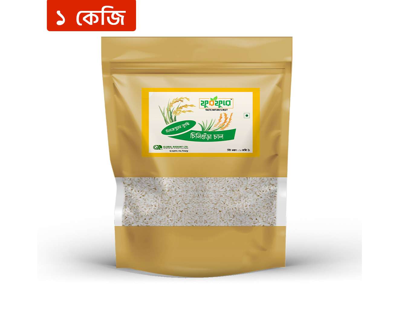 চিনিগুড়া চাল (Cinigura Rice)