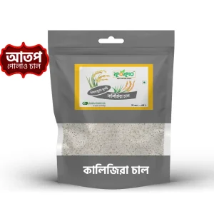 কালিজিরা চাল (Kalizira Chal)